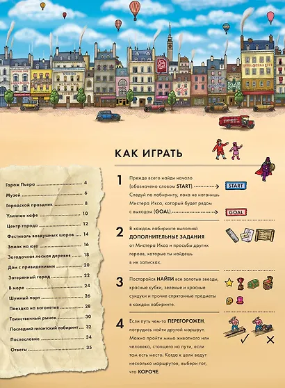 Детектив Пьер распутывает дело. В поисках похищенного лабиринта - фото 10