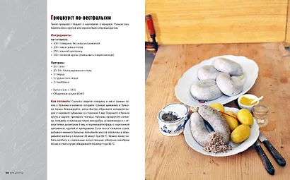 Немецкие колбаски. Домашние рецепты вкусной и сытной еды - фото 11