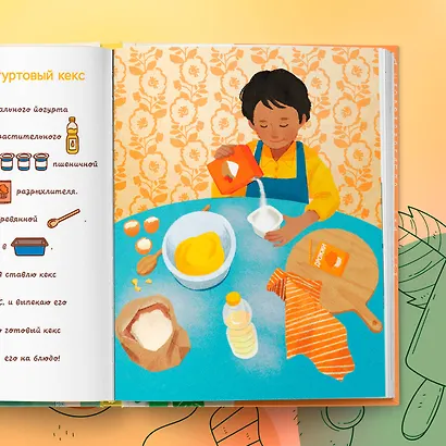 Я умею готовить: Пошаговые рецепты для юных поваров - фото 11