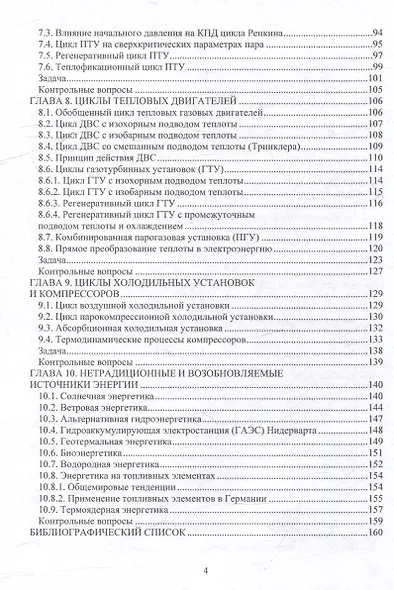 Термодинамика: учебник - фото 4