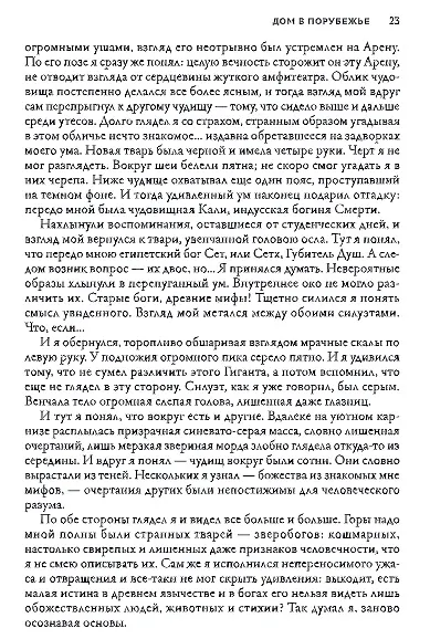 Ночная Земля: романы, повесть - фото 5