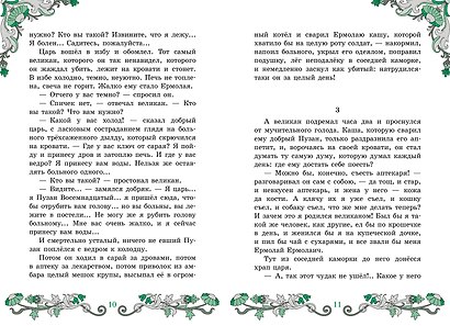 Сказки народов мира - фото 8