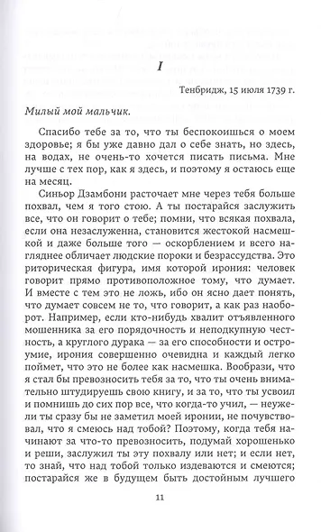 Письма к сыну - фото 8