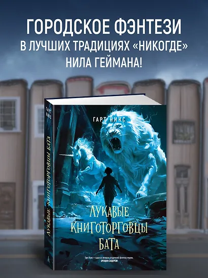 Лукавые книготорговцы Бата - фото 4