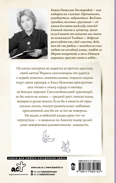 Выйти замуж - фото 2