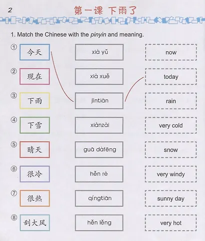 Easy Steps to Chinese for kids / Легкие Шаги к Китайскому для детей. Часть 4b. Рабочая тетрадь (на китайском и английском языках) - фото 3