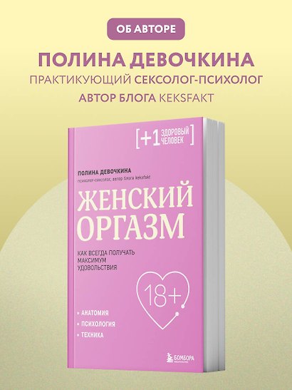 Женский оргазм. Как всегда получать максимум удовольствия - фото 4