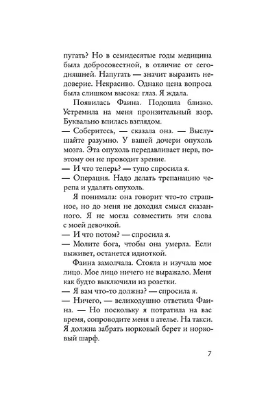 Сволочей тоже жалко - фото 10