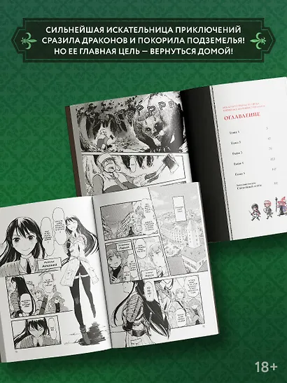 Моя дочь упорхнула из гнезда и вернулась авантюристом S-ранга. Том 1 (My Daughter Left the Nest and Returned an S-Rank Adventurer). Манга - фото 5