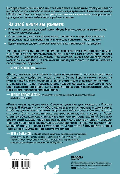 Думай как Илон Маск. И другие простые стратегии для гигантского скачка в работе и жизни - фото 2