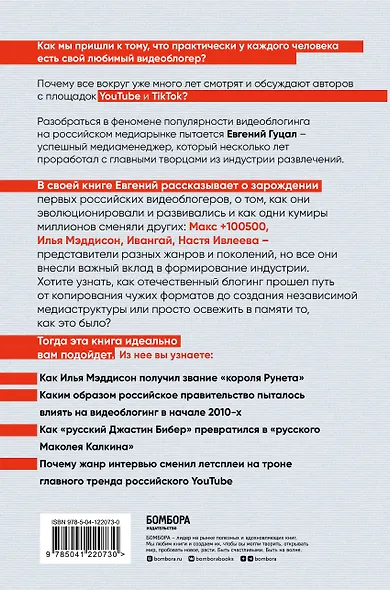 История российского видеоблогинга: от Макса +100500 до TikTok-хаусов - фото 2