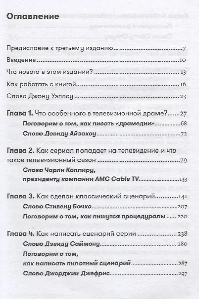 Искусство сериала. Как стать успешным автором на TV - фото 2