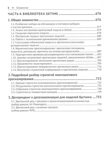 Прогнозирование временных рядов с помощью Facebook Prophet, ETNA, Sktime и Linkedin Greykite - фото 7