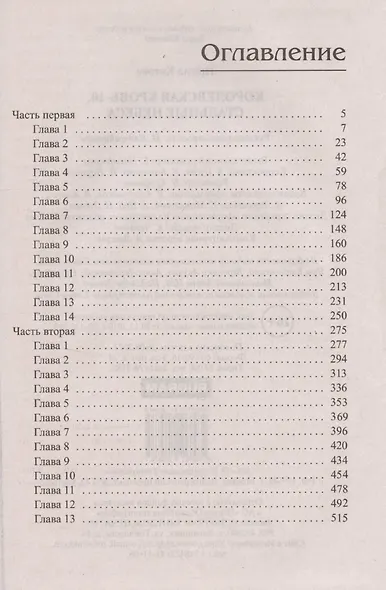 Королевская кровь-10: Стальные небеса - фото 3