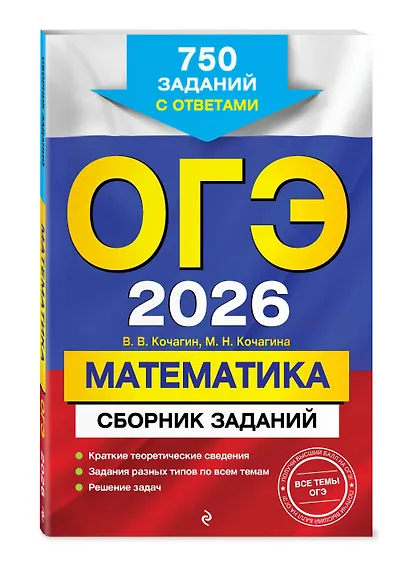ОГЭ-2026. Математика. Сборник заданий. 750 заданий с ответами - фото 3
