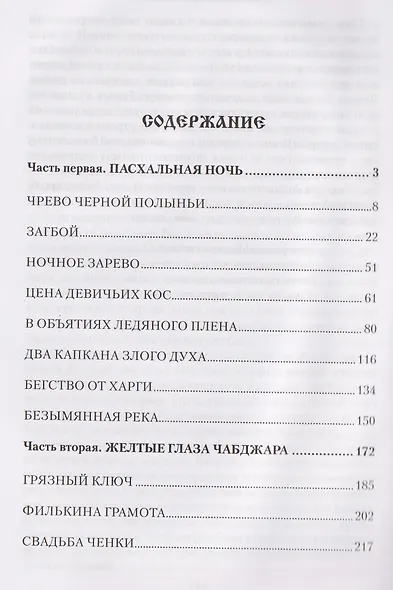 Дочь седых белогорий - фото 5