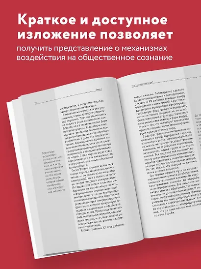Как работает пропаганда. Для тех, кто хочет все успеть - фото 5