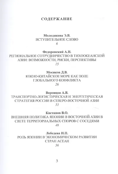 Япония в Азии. Состояние и перспективы региональных связей - фото 2