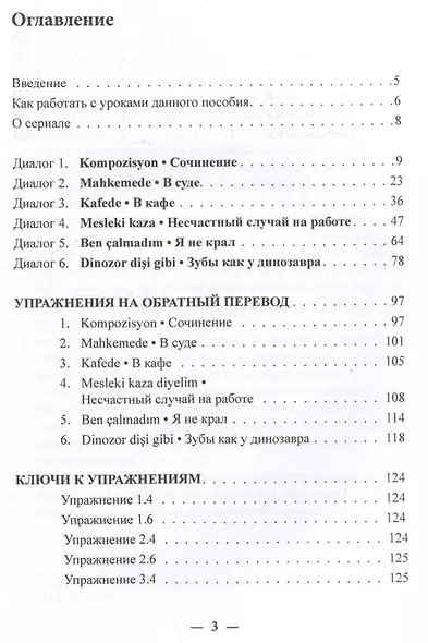 Учим язык по любимым сериалам. Моя дочь: учебное пособие по турецкой разговорной речи (средний уровень сложности) - фото 3