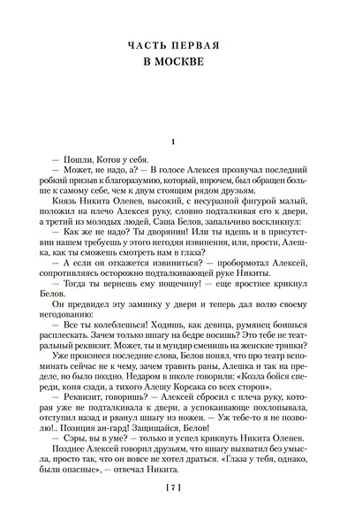 Гардемарины, вперед! Тетралогия - фото 10