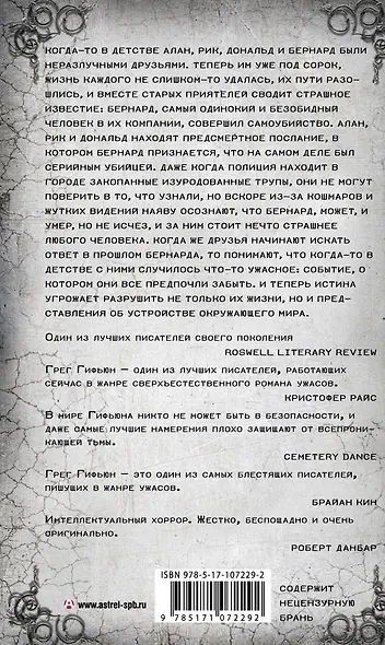 Сезон крови - фото 2