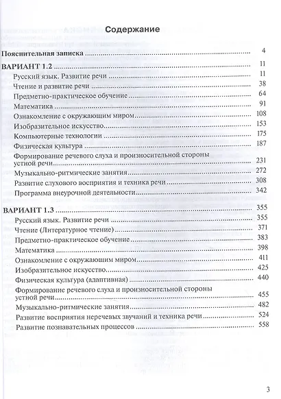 Примерные рабочие программы по учебным предметам и коррекционным курсам НОО глухих обучающихся. Варианты 1.2, 1.3.  2 класс - фото 2