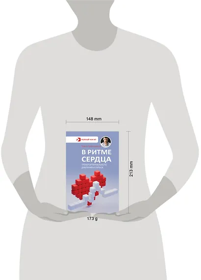 В ритме сердца. Трекер артериального давления и пульса - фото 14