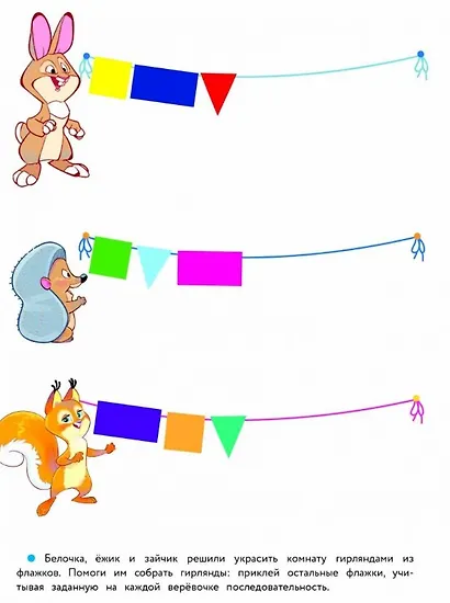 6 лет. Развиваем логику - фото 4