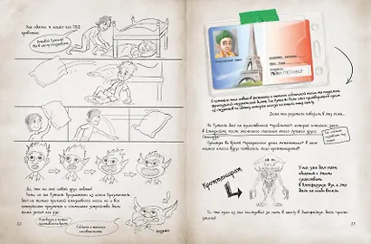 Охота за сокровищем (# 2) - фото 10