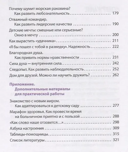 Как вырастить фею и воспитать волшебника. Развиваемся играючи - фото 3