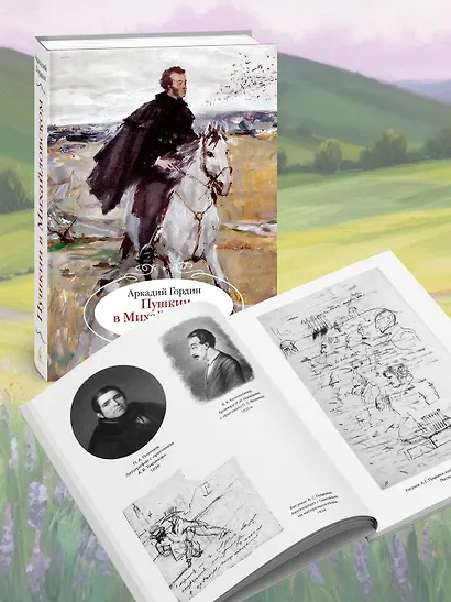 Пушкин в Михайловском - фото 6