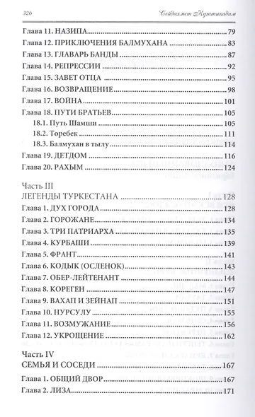Заколдованный век. Евразийская сага - фото 3