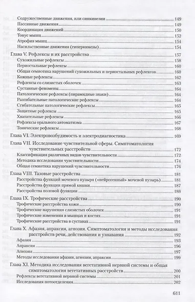 Нервные болезни. Руководство для врачей - фото 4