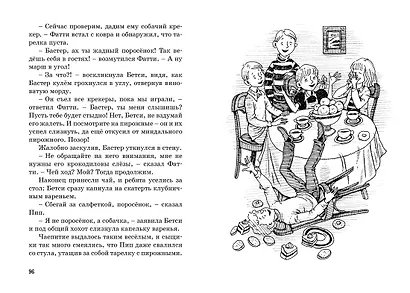 Тайна украденной мебели - фото 8