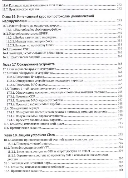 Администрирование сетей Cisco: освоение за месяц - фото 8