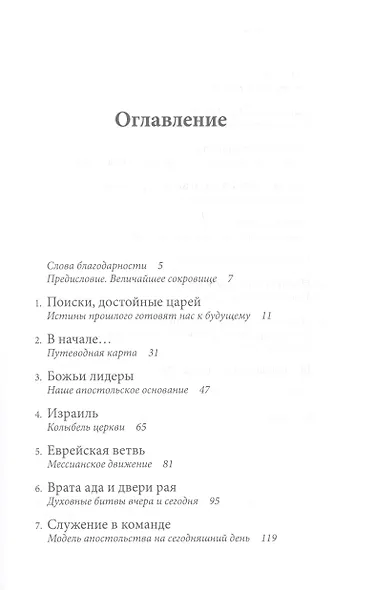 Тени грядущего - фото 2