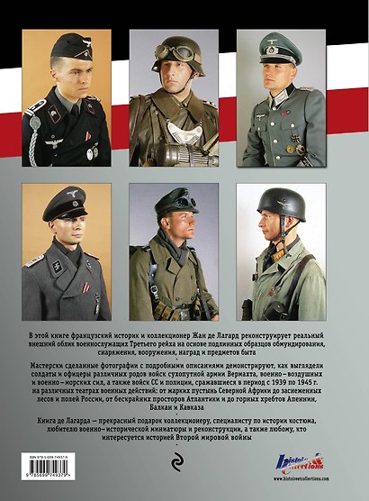 Немецкий солдат Второй мировой войны. Униформа, знаки различия, снаряжение и вооружение - фото 2