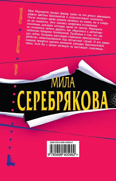 Женись или умри : повесть - фото 2