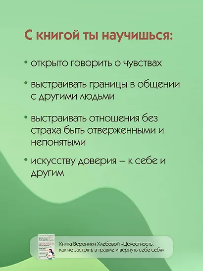 Целостность: как не застрять в травме и вернуть себе себя - фото 6