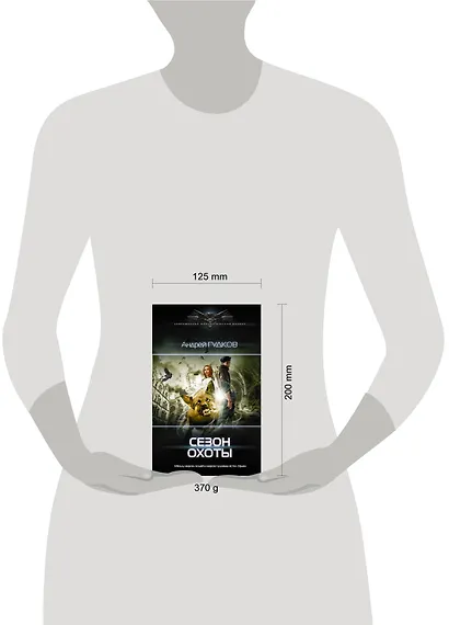 Сезон охоты - фото 3