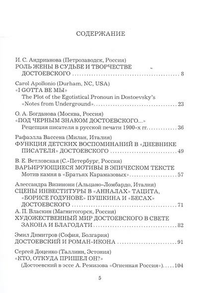 Современные проблемы изучения поэтики и биографии Достоевского - фото 2