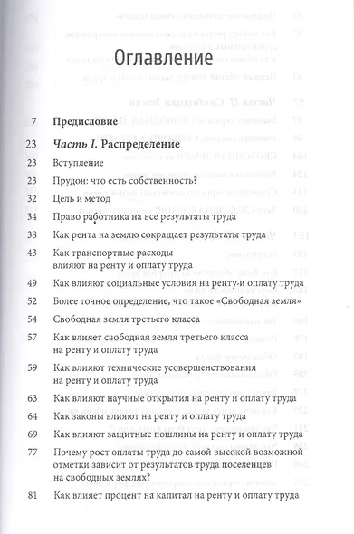 Естественный экономический порядок - фото 2