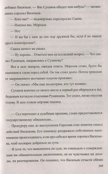 ЛД Косвенные улики - фото 5