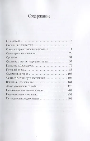 История одного города - фото 2