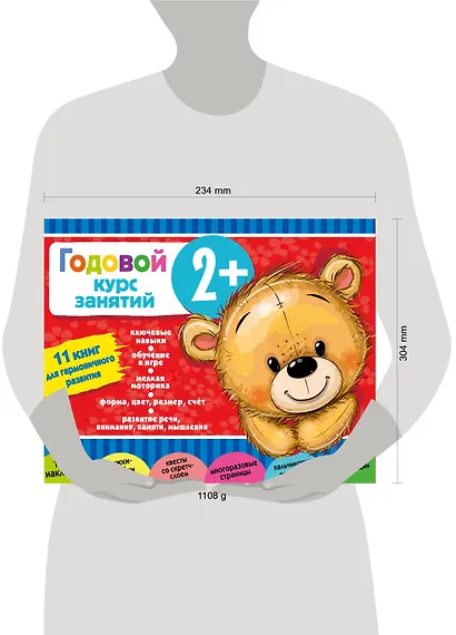 Годовой курс занятий 2+. Набор из 11 книг - фото 8