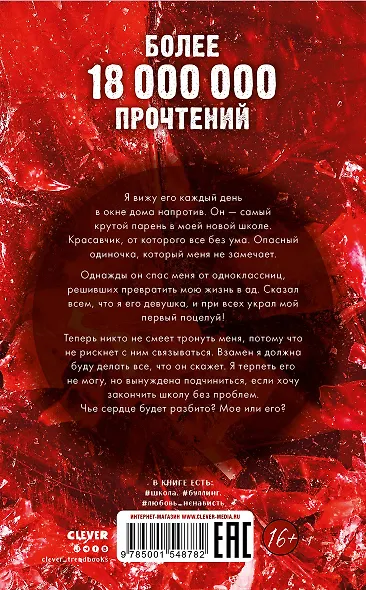 Комплект из 2 книг Анны Джейн: "По осколкам твоего сердца", "Твое сердце будет разбито" (сердце) - фото 9