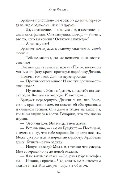 Зыбкая почва - фото 7