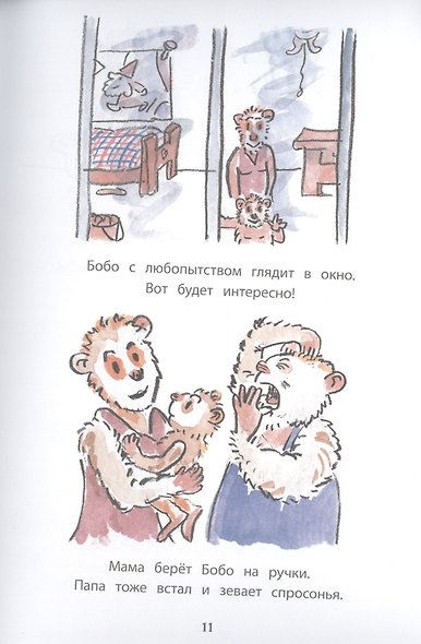 И снова Бобо - фото 4