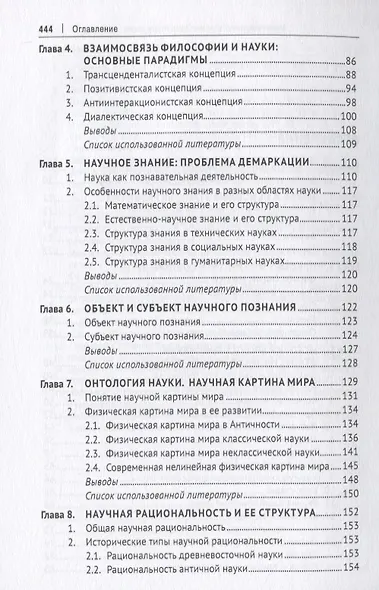 Философия науки. Позитивно-диалектическая концепция. Монография - фото 3