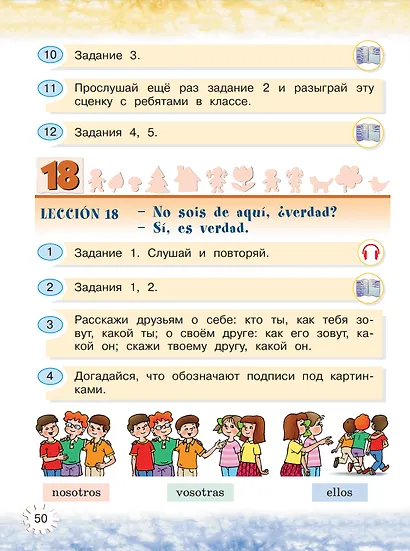 Испанский язык. 2 класс. Углублённый уровень. Учебник. В двух частях. Часть 1. - фото 4